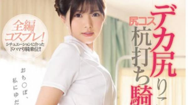 ssni-724 牛仔女郎的位置-白葉りこ